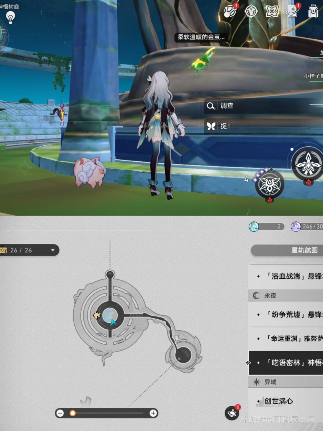 《崩坏星穹铁道》呓语密林神悟树庭“若虫”全收集攻略,神悟树庭若虫位置一览