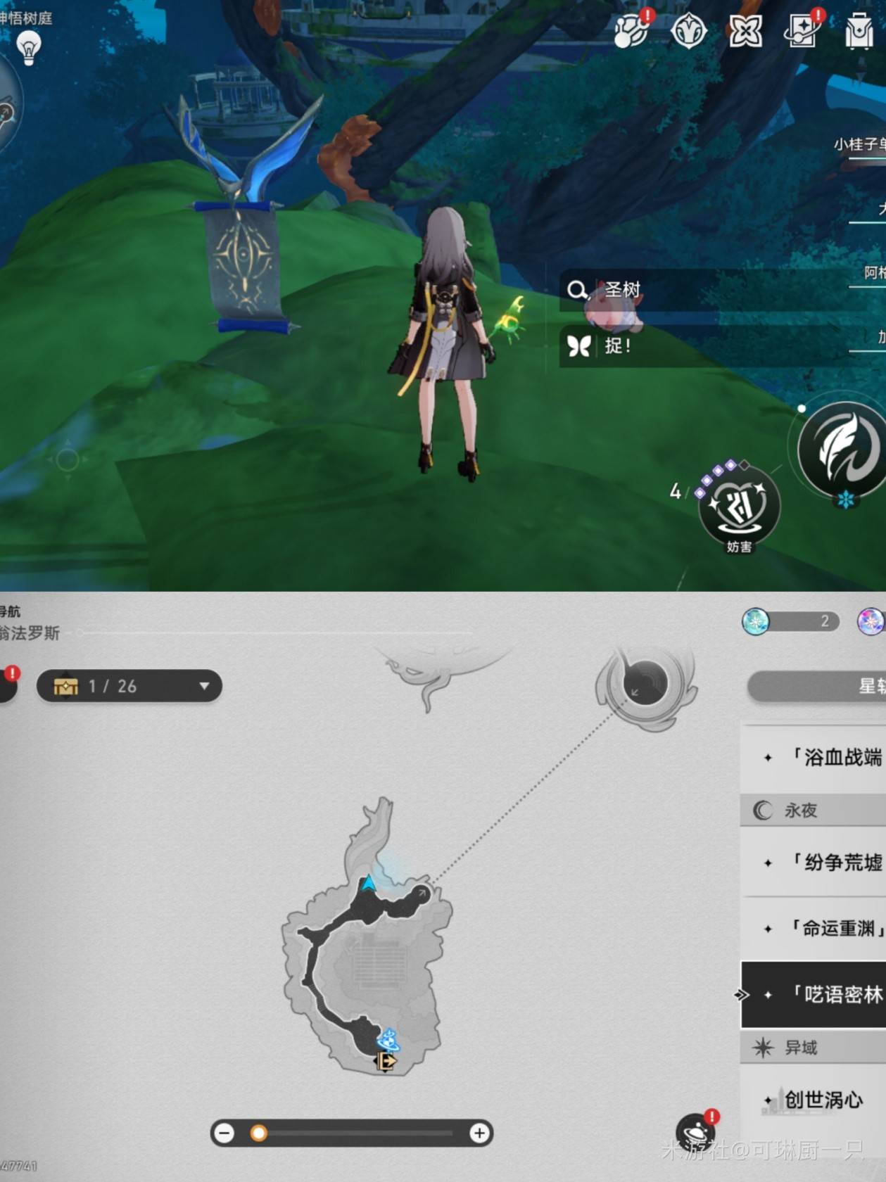 《崩坏星穹铁道》呓语密林神悟树庭“若虫”全收集攻略,神悟树庭若虫位置一览