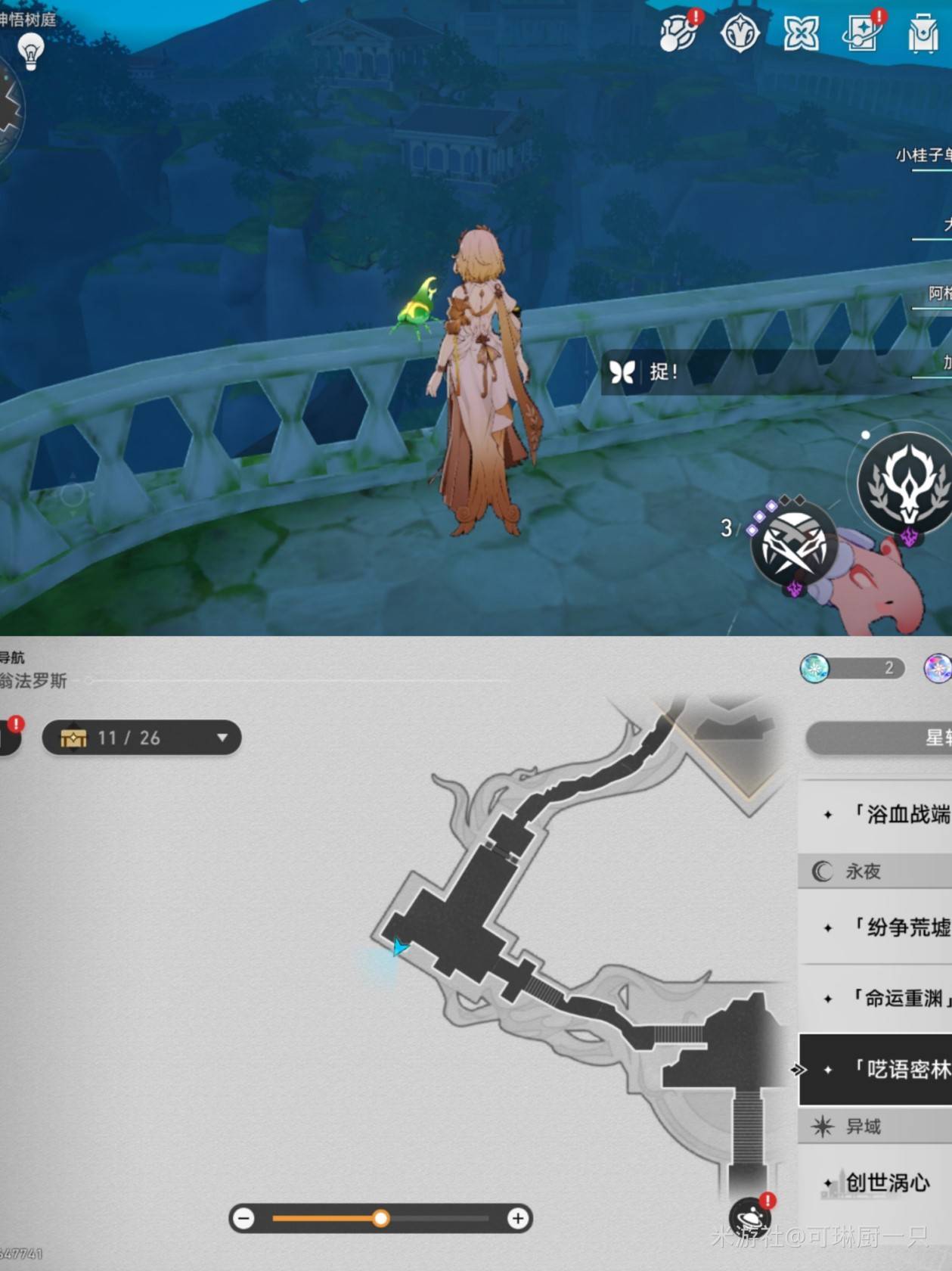 《崩坏星穹铁道》呓语密林神悟树庭“若虫”全收集攻略,神悟树庭若虫位置一览