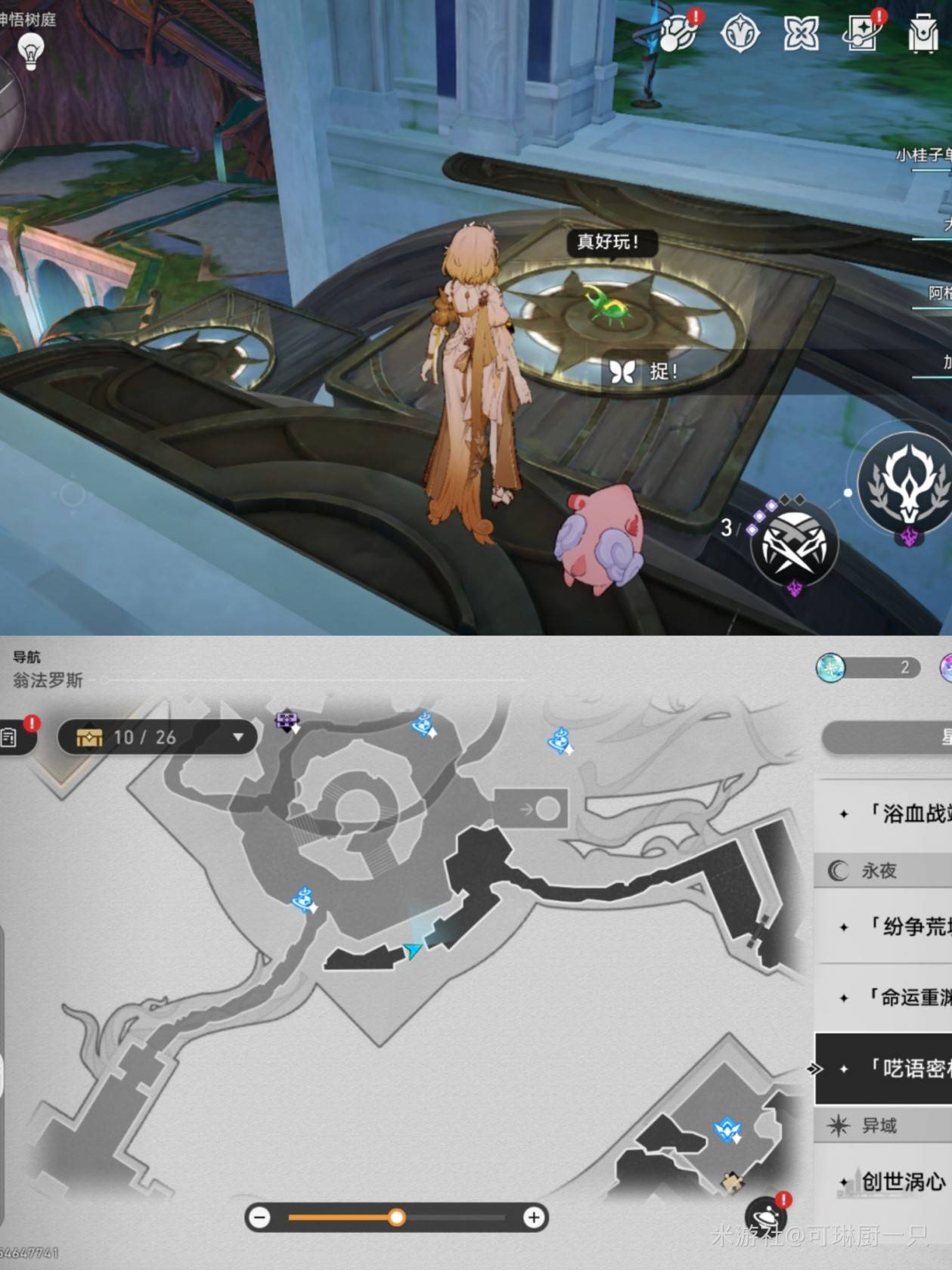 《崩坏星穹铁道》呓语密林神悟树庭“若虫”全收集攻略,神悟树庭若虫位置一览