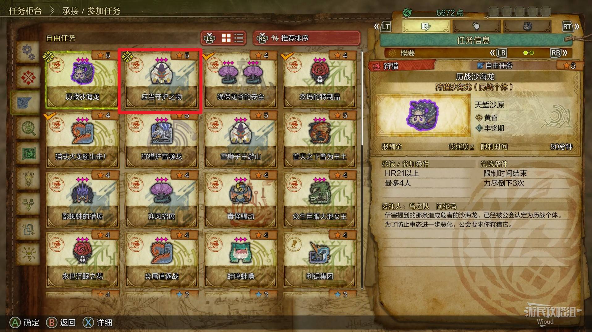 《怪物猎人荒野》“应当守护之物”支线任务攻略,应当守护之物次要使命怎么完成