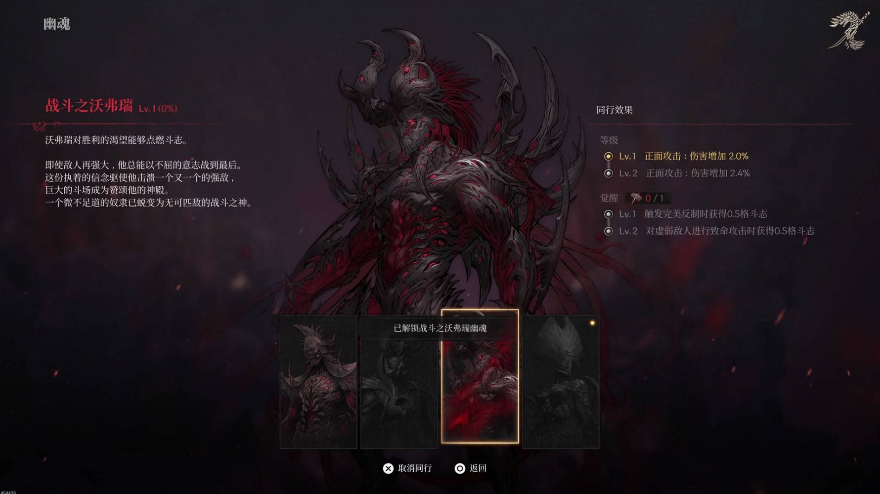 《第一狂战士卡赞》幽魂“战斗之沃弗瑞”获取攻略，战斗之沃弗瑞怎么解锁