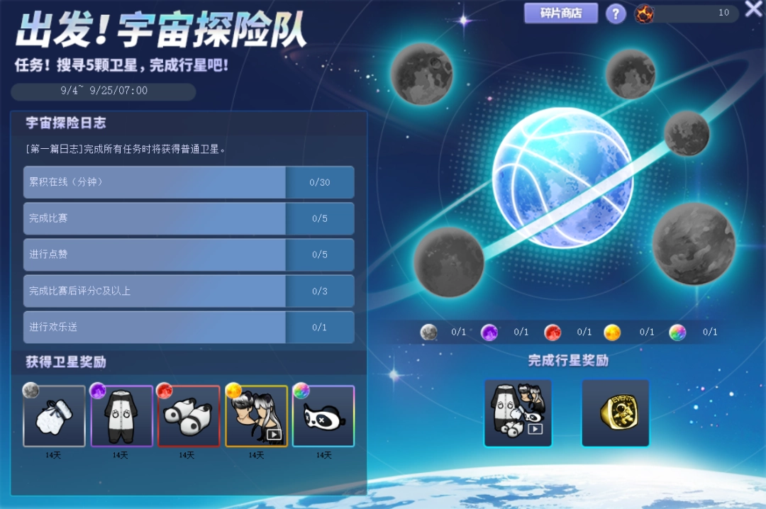 《街头篮球》全新版本宇宙探险队送福利