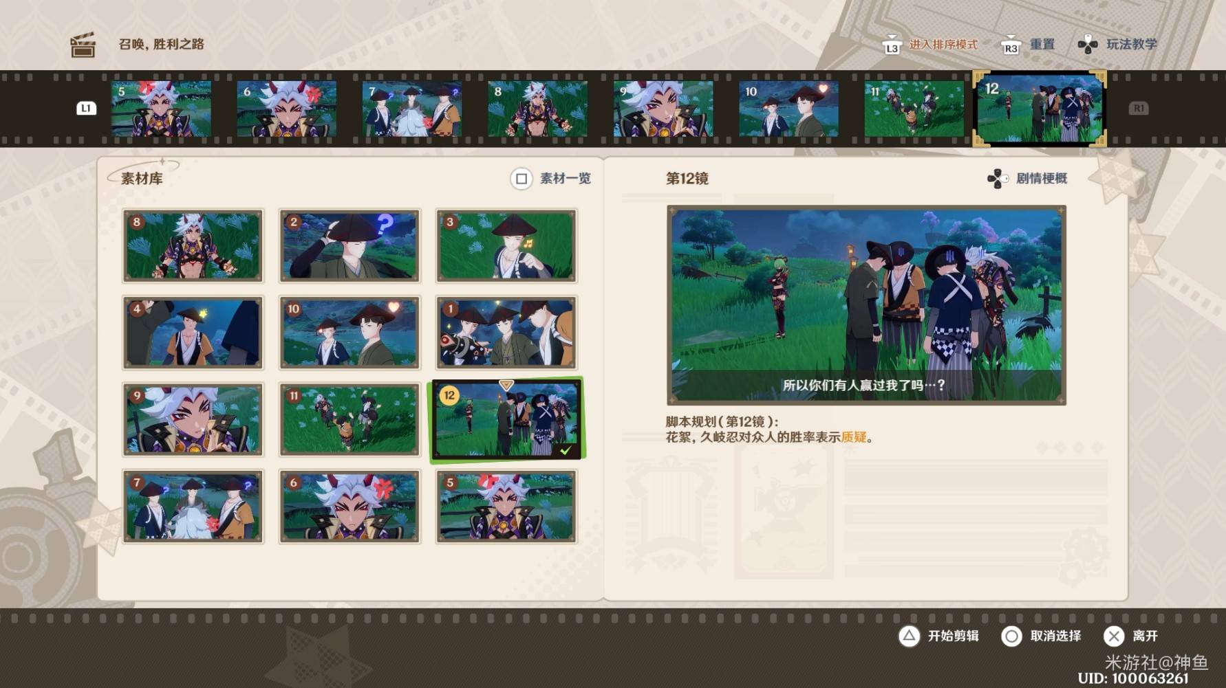 《原神》“剪影辑帧”第三天活动攻略,召唤胜利之路剪辑顺序答案