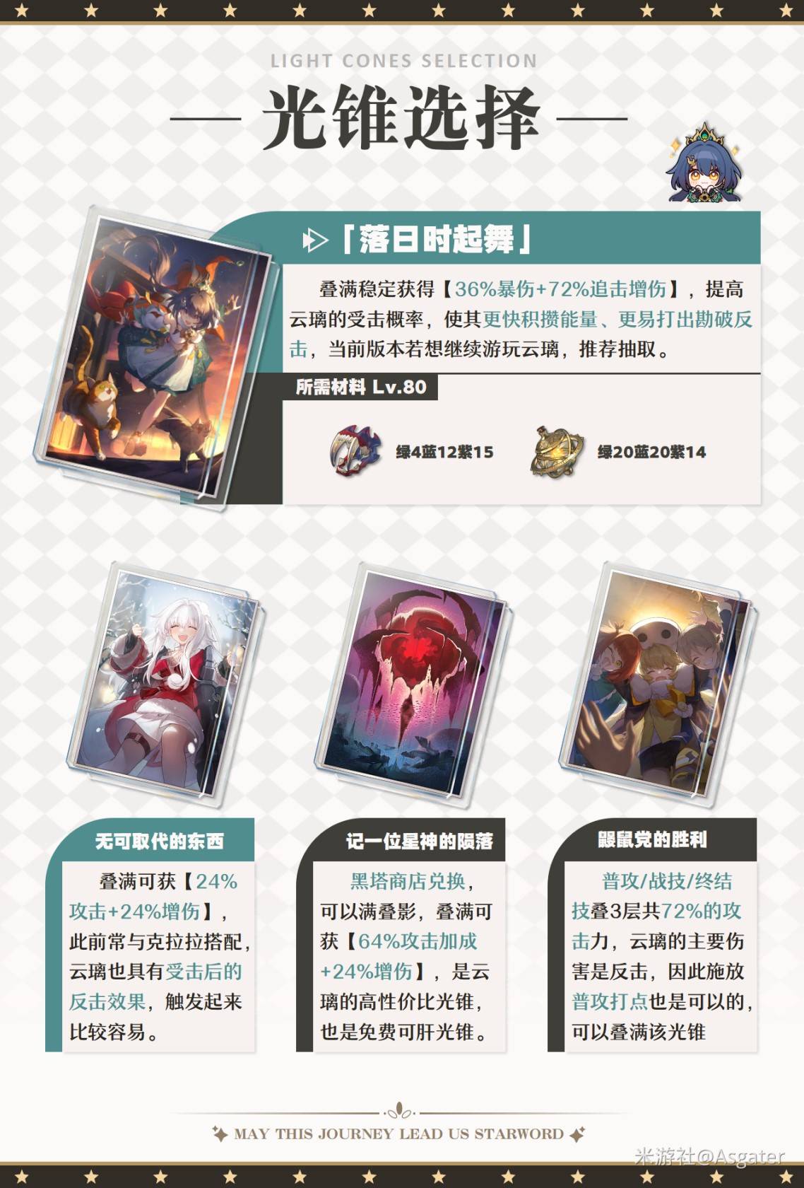 《崩坏星穹铁道》“云璃”3.1版本养成攻略，云璃技能解析与配队推荐