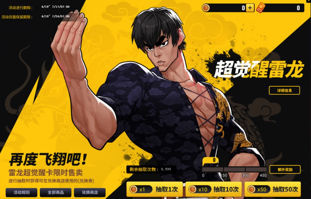 再度飞翔吧《街头篮球》“超觉醒雷龙”来袭