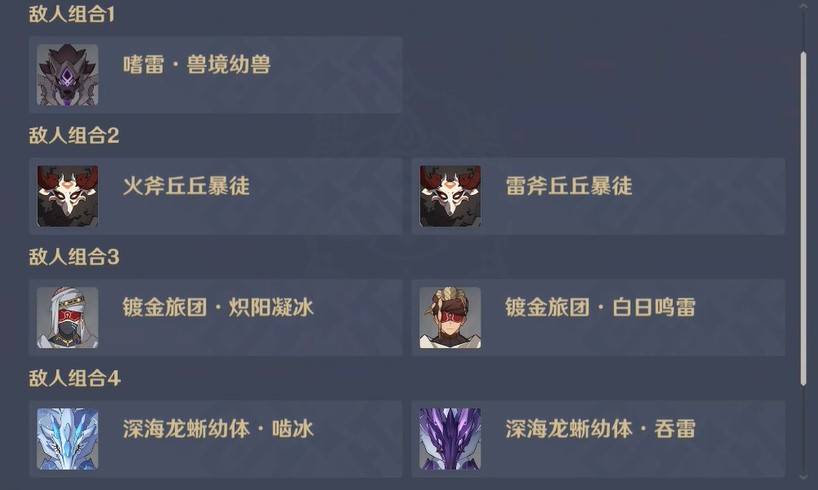 《原神》“征战勇者淬炼之界”第三天活动攻略