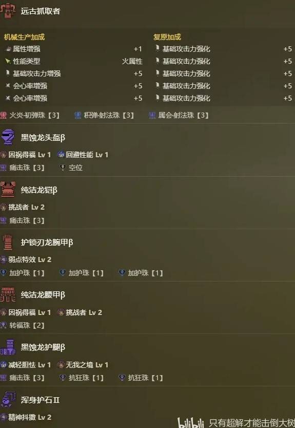 《怪物猎人荒野》“重弩”属性百爆流配装分享，重弩怎么配装