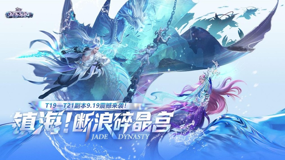 《诛仙》端游新版本“瀚海潮歌”公测！小齐哥邀你领取版本好礼！