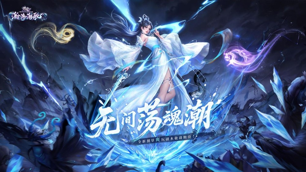 《诛仙》端游新版本“瀚海潮歌”公测！小齐哥邀你领取版本好礼！