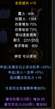 白法师《翅膀》绿字伤害提升测试