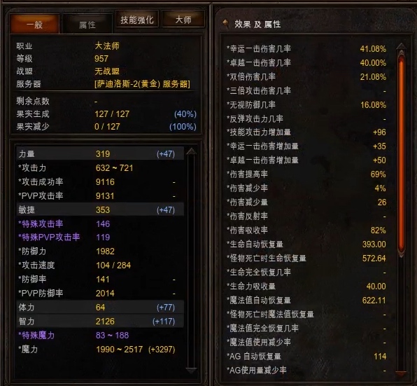 法师系列,传说VS暗套对比