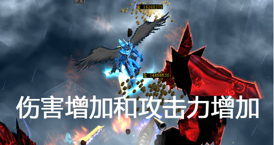 伤害增加6和攻击力增加6那个好?