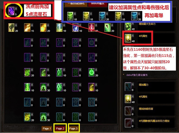 1300级极限敏法的最终3转和四转天赋分享