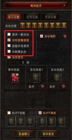 (新手指南)奇迹助手的基本设置