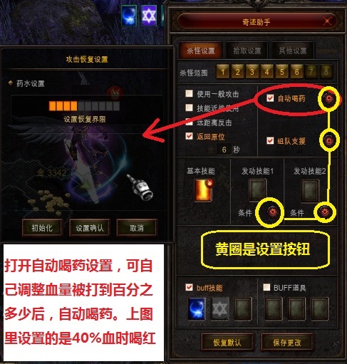 (新手指南)奇迹助手的基本设置