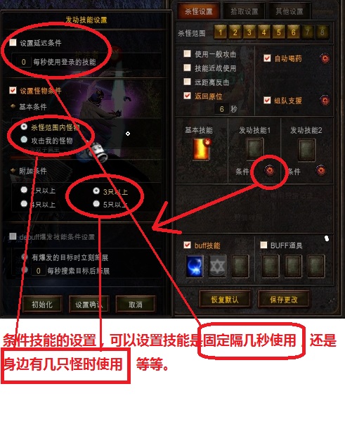 (新手指南)奇迹助手的基本设置