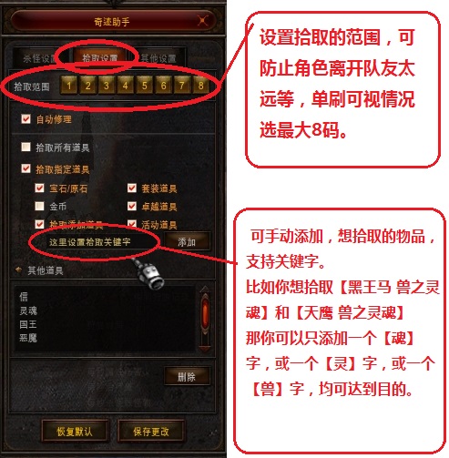 (新手指南)奇迹助手的基本设置