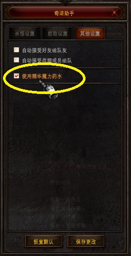 (新手指南)奇迹助手的基本设置