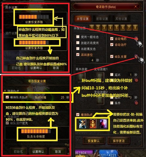 (新手指南)奇迹助手的基本设置