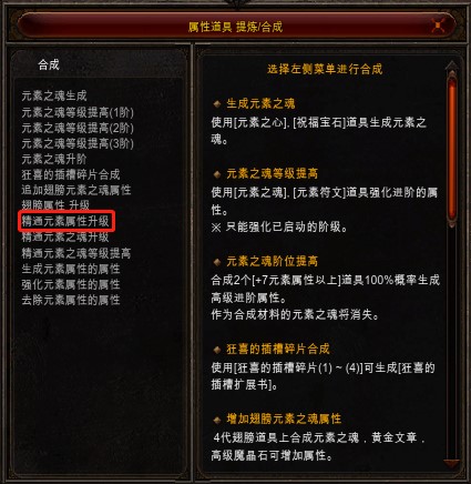 (新手)元素道具攻略