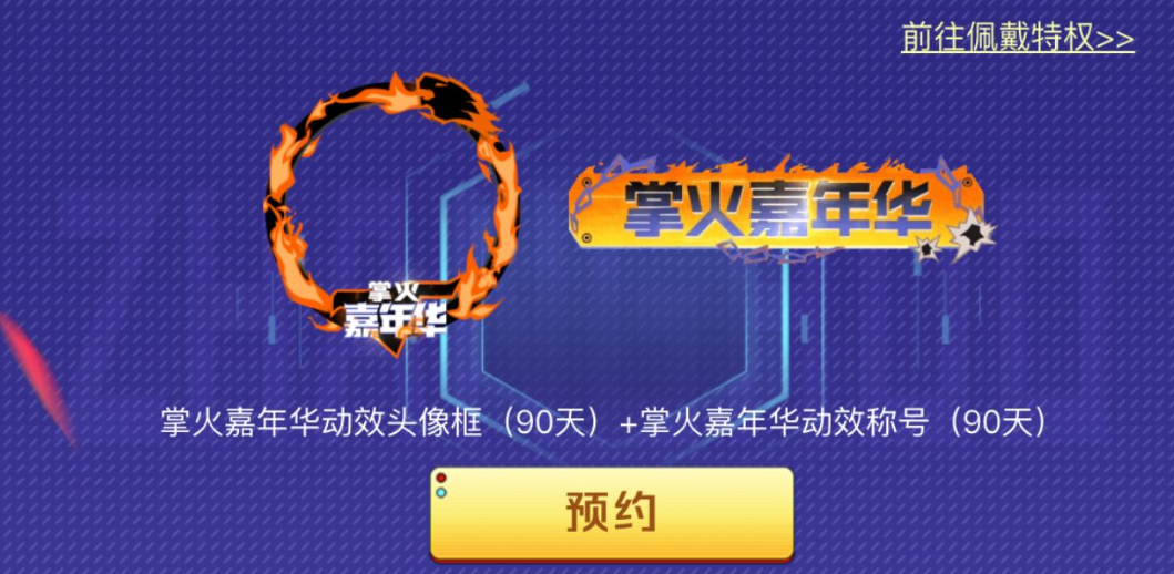 《穿越火线》全新专属武器首发,掌火嘉年华开启