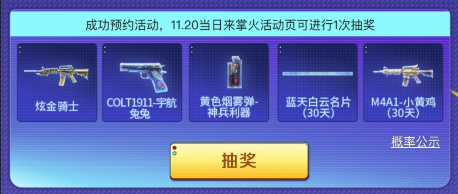 《穿越火线》全新专属武器首发,掌火嘉年华开启