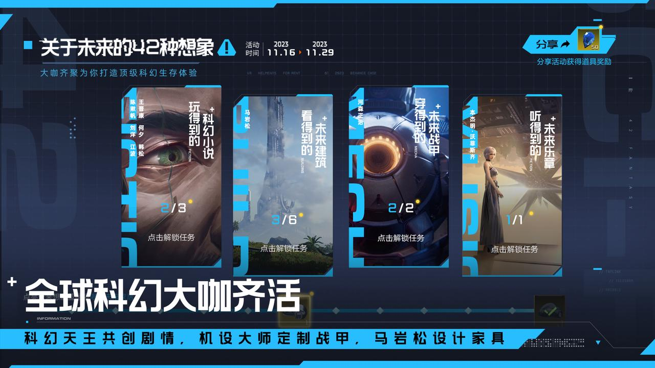 《星球:重启》今日公测!外星降临,活着就行